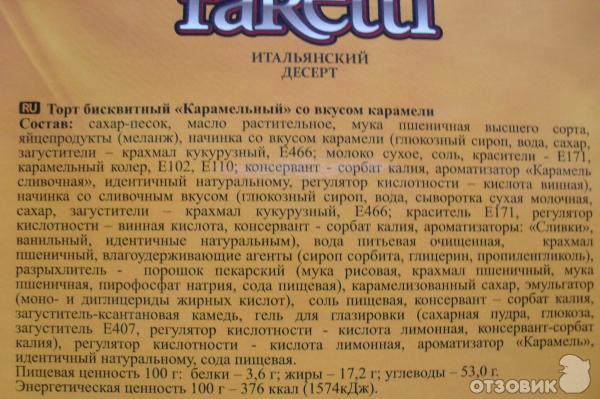 Итальянский десерт Faretti Карамельный фото