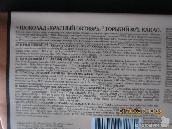 Шоколад горький Красный Октябрь 80% какао фото