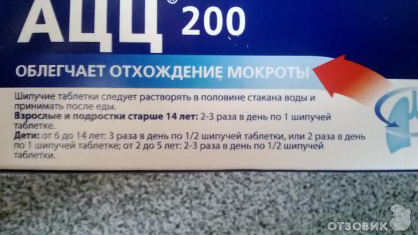 Сколько раз в день сосете. Ацц 400 мг порошок. Ацц от кашля 200мг. Ацц таблетки шипучие 200мг. Ацц-200 ТБ 200мг n20.
