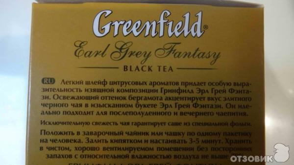 Черный чай Greenfield Earl Grey Fantasy фото