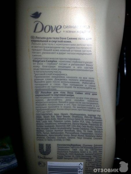 Лосьон Сияние Лета Dove Купить