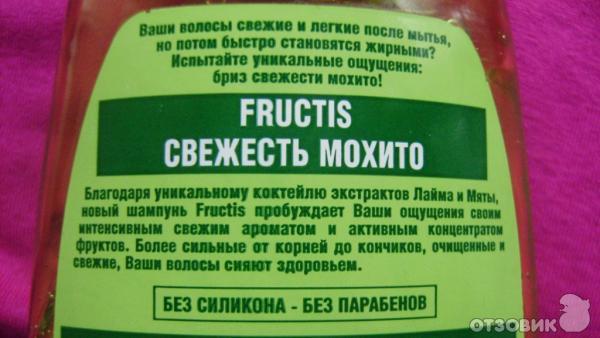 Шампунь Garnier Fructis Свежесть Мохито фото