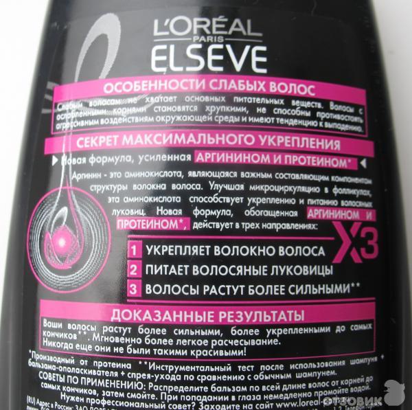 Бальзам-ополаскиватель L'Oreal Elseve Сила аргинина X3 фото