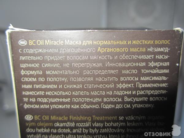 Маска для жестких и нормальных волос Bonacure Oil Miracle фото