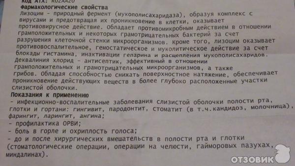 Таблетки МАСК Ларипронт для рассасывания при воспалениях в полости рта и глотки фото