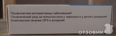 Раствор для увлажнения слизистой носа Orion Pharma Ринорин фото