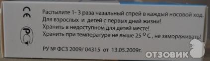 Раствор для увлажнения слизистой носа Orion Pharma Ринорин фото