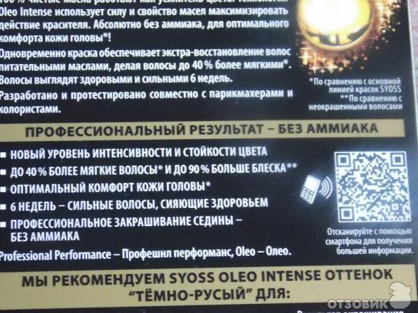 Краска для волос Syoss Oleo Intense фото