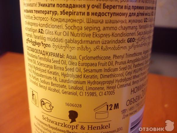 Экспресс-кондиционер Schwarzkopf Gliss Kur Oil Nutritive против сечения волос фото