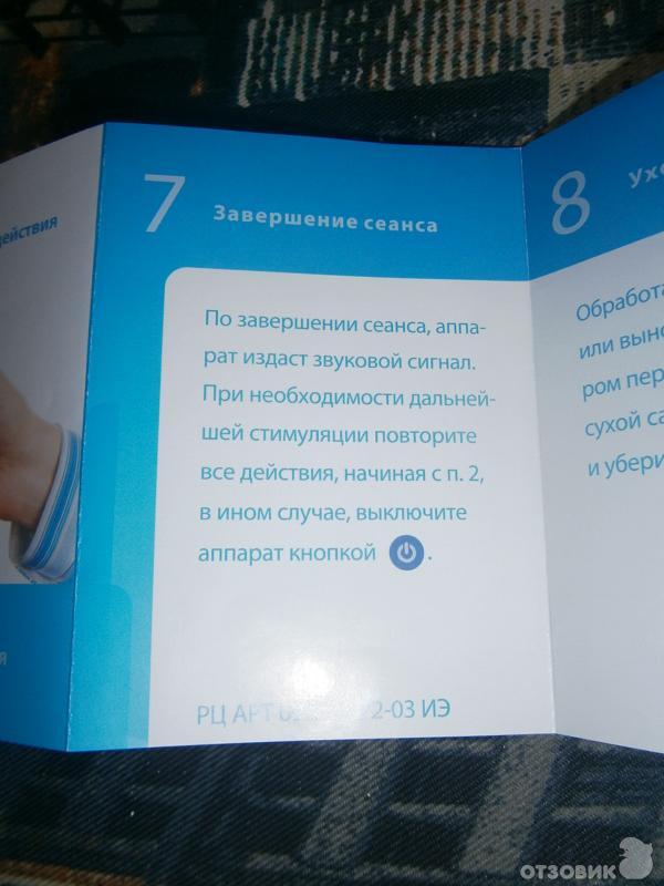 Отзыв о Физиотерапевтический аппарат универсальный DiaDENS ДЭНАС ...