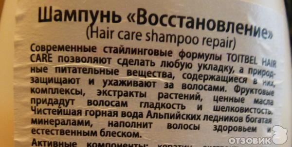 Шампунь ToitBel Hair Care фото