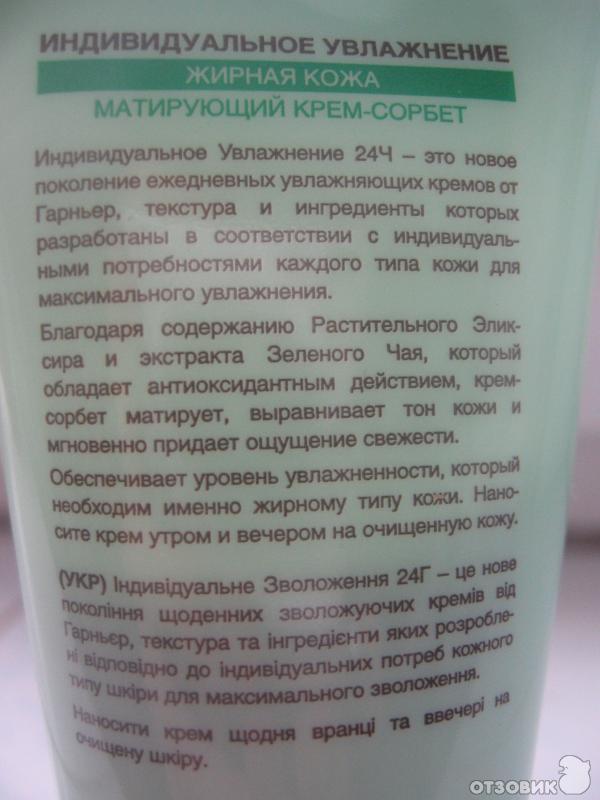 Матирующий крем-сорбет Garnier Живительное увлажнение