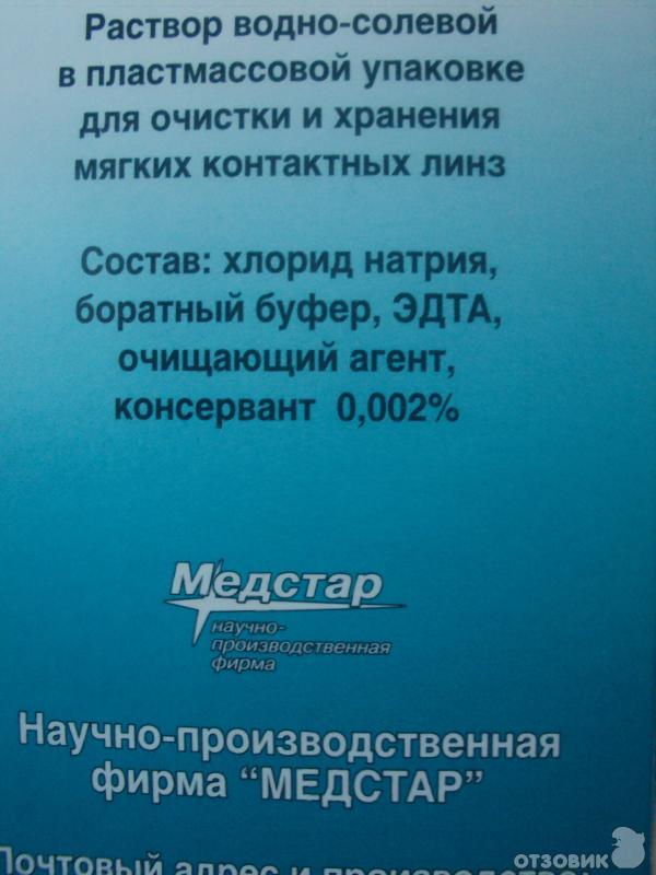 Универсальный раствор для контактных линз Медстар Ликонтин Универсал фото