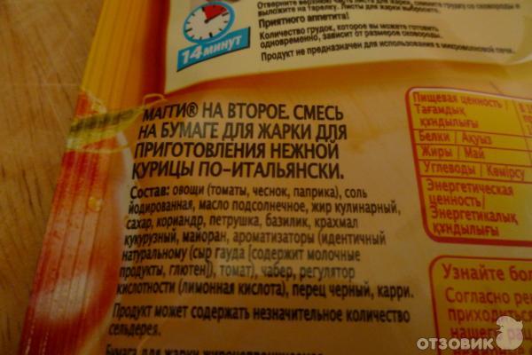 Приправа Maggi На второе для нежной курицы по-итальянски фото