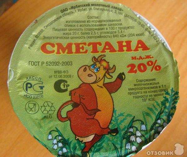 Сметана 20% Ирбитский молочный завод фото