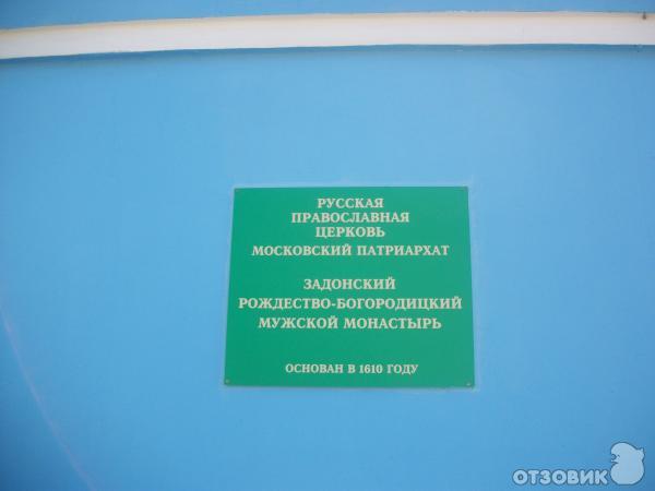 Отдых в г. Задонск (Россия) фото