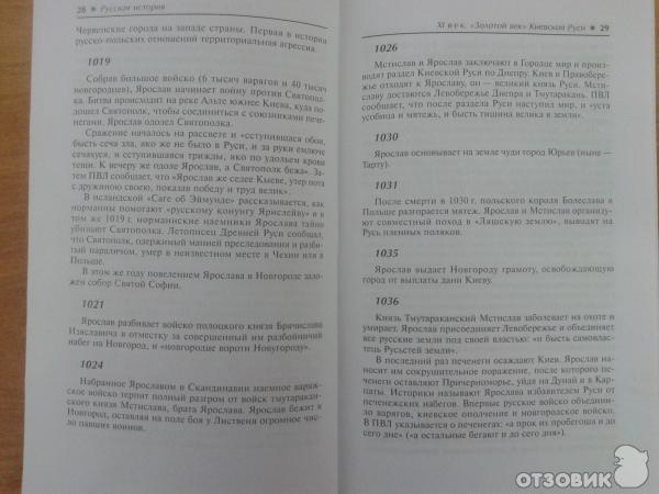 Русская история. От Рюрика до Николая 2го. Хроника событий фото