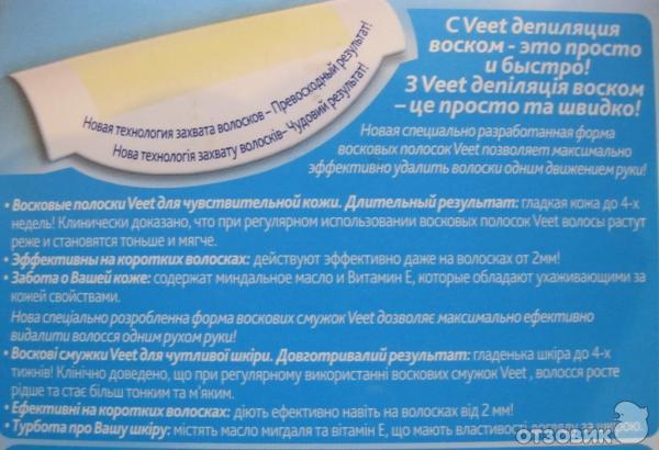 Восковые полоски Veet для чувствительной кожи фото