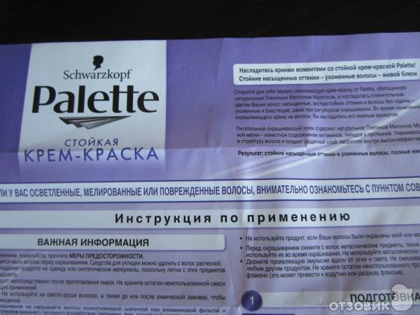 Стойкая крем-краска для волос Palette с пчелиным маточным молочком фото