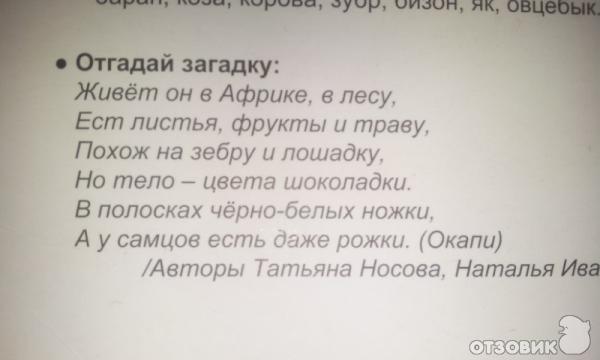 загадка окапи