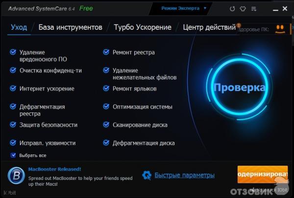 Advanced System Care Pro 3 - программа оптимизации ОС Windows фото