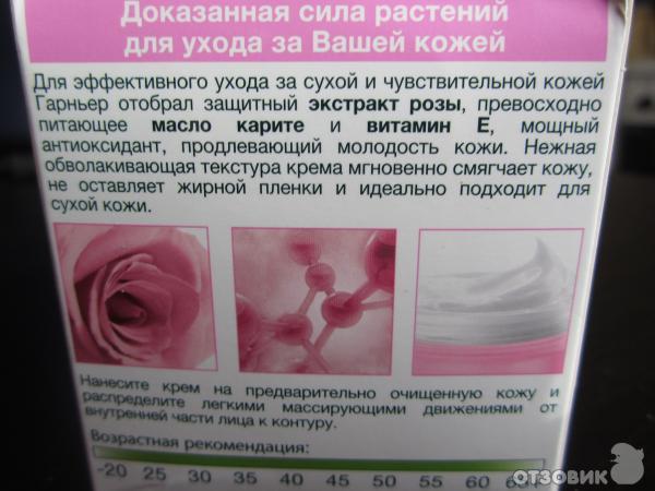 Крем для лица Garnier Основной уход Глубокое питание 24часа фото