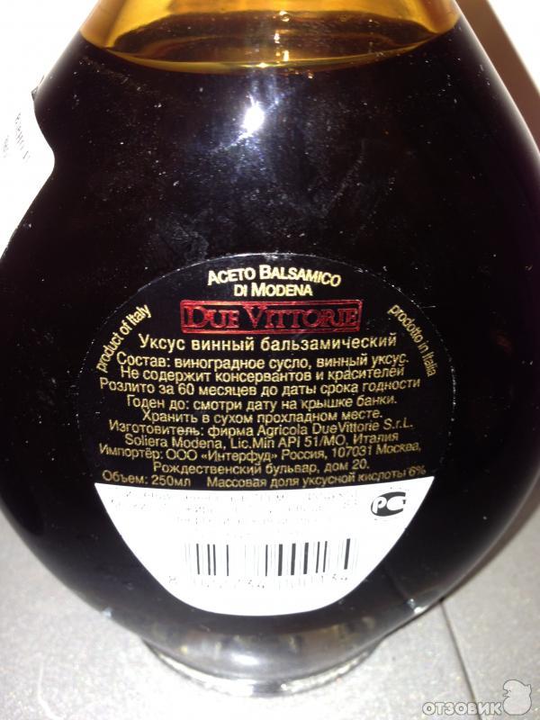 Бальзамический уксус модена италия. Бальзамический уксус состав. Бальзамический уксус состав. Бальзамический уксус сорта. Бальзамический уксус.
