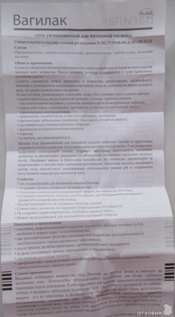 Вагилак гель применение. Вагилак смазка. Вагилак лубрикант гель. Вагилак гель для интимной гигиены гель. Вагилак гель с аппликатором.