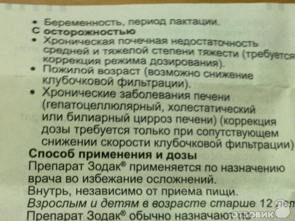 Зодак при грудном вскармливании. Цетиризин дозировка для собак. Цетиризин собаке дозировка в таблетках. Цетиризин в каплях для собаки. Цетиризин капли дозировка для детей.