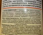 Жироудалитель Bagi "Шуманит" фото