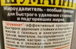 Жироудалитель Bagi "Шуманит" фото