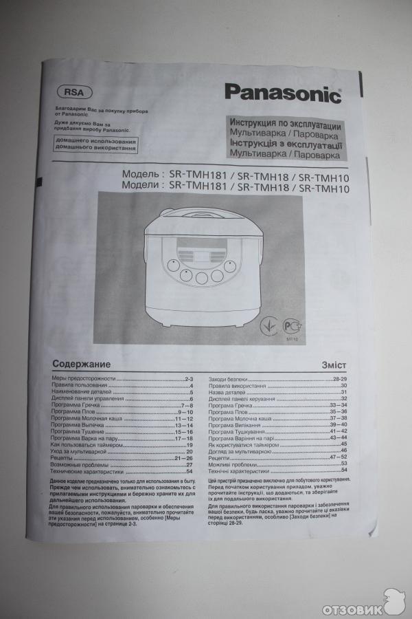 Мультиварка Panasonic SR-TMH18 фото