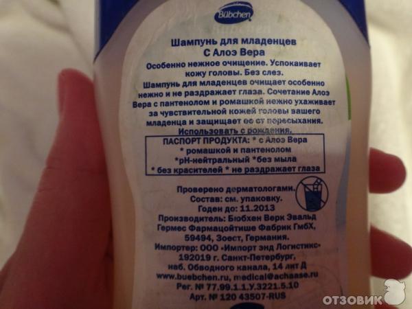 Шампунь для младенцев Bubchen Baby Shampoo фото