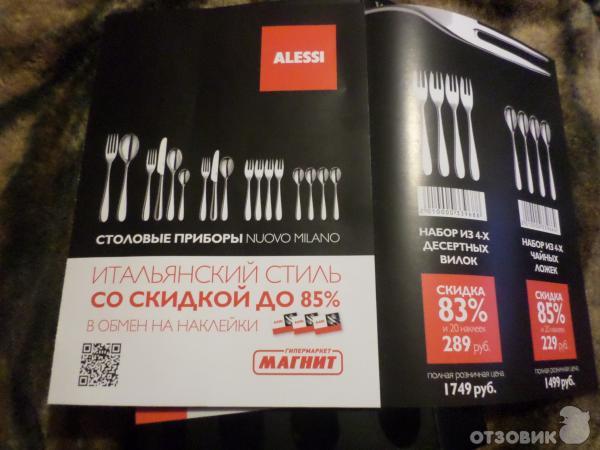 столовые приборы Alessi