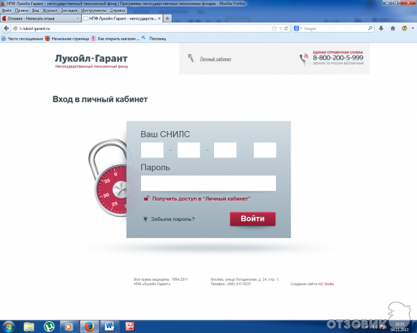 Войти в гарант по логину и паролю. НПФ Лукойл Гарант. Фонд Лукойл.
