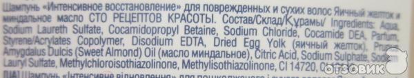 Шампунь Сто рецептов красоты Интенсивное восстановление для поврежденных и сухих волос фото
