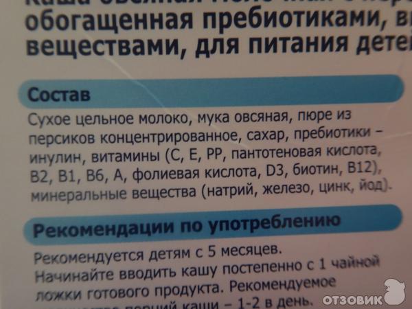 Каша овсяная молочная с персиками 5+ Фруто Няня фото