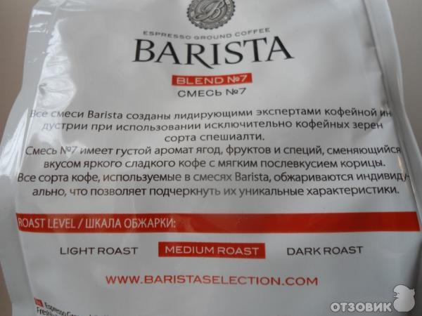 Кофе Barista / Бариста молотый фото