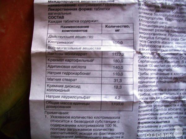 Клотримазол рецепт на латинском. Клотримазол 0,1 n6 табл ваг. Противогрибковые свечи клотримазол. Клотримазол свечи месячные. Противогрибковые свечи при беременности 2 триместр.