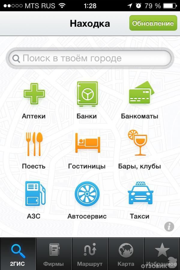 Новое приложение 2 гис для айфона. 2гис приложение. 2 гис аптека. 2гис приложение андроид. 2 гис в iphone pro.
