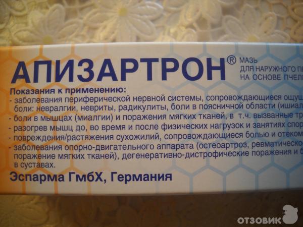 Купить Мазь Апизартрон В Москве Аптеках