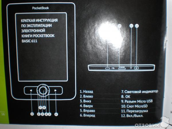 Электронная книга PocketBook 611 фото