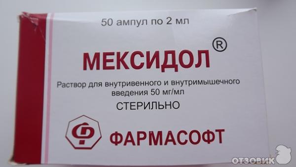 Мексидол Уколы Фото Упаковки