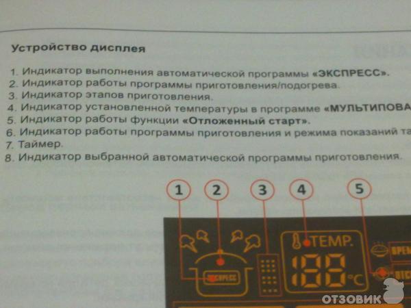 Redmond RMC-M90 мультиварка руководство