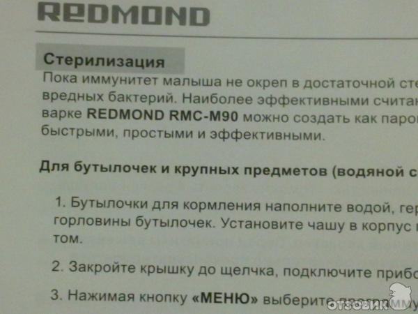 Redmond RMC-M90 мультиварка руководство