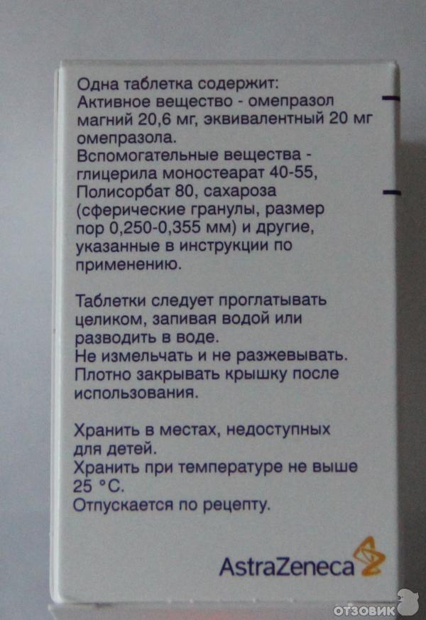 Омепразол пьют натощак. Омепразол в таблетках Лосек. Таблетки Лосек показания. Лосек Мапс таблетки. Омепразол после еды.