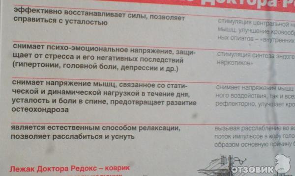 Лежак редокс противопоказания. Redox электрические витамины. Лежак доктора Редокс противопоказания. Коврик доктор Редокс. Редокс инструкция по применению.