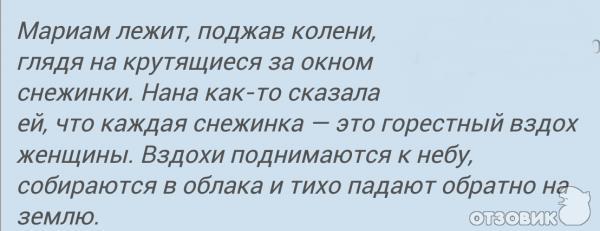 Книга Тысяча сияющих солнц Х. Хоссейни фото