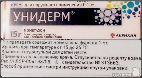 Фераза крем инструкция по применению. Унидерм крем. Унидерм крем состав. Унидерм инструкция по применению. Мазь Унидерм показания.