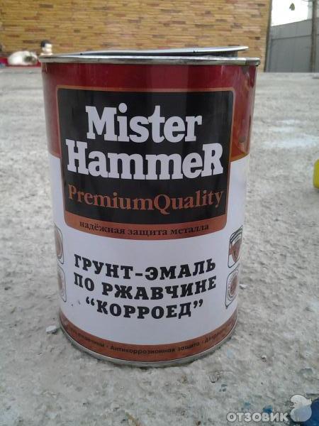 Грунтуем ржавчину. Молотковая краска Mister Hammer. Грунт эмаль Корроед Mister Hammer краски КВИЛ. Эмаль Корроед по ржавчине. Mister Hammer эмаль по ржавчине цвета.